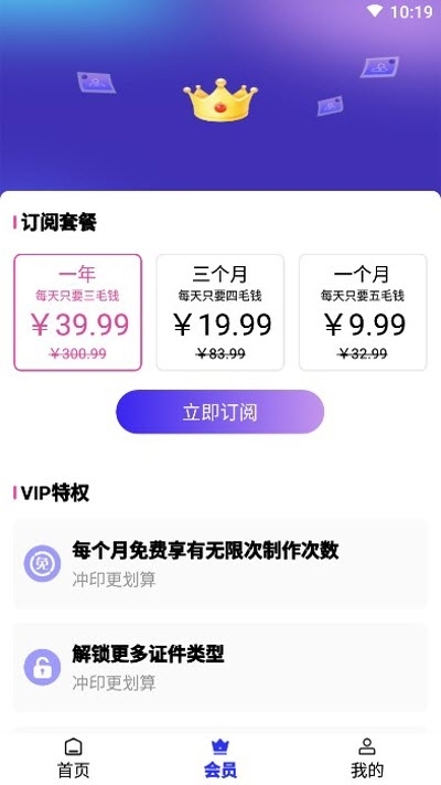 免费证件照制作