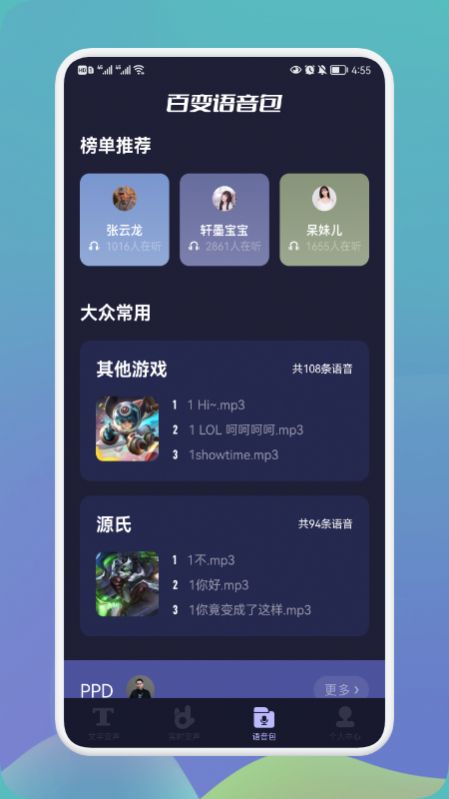 哆哆变声器