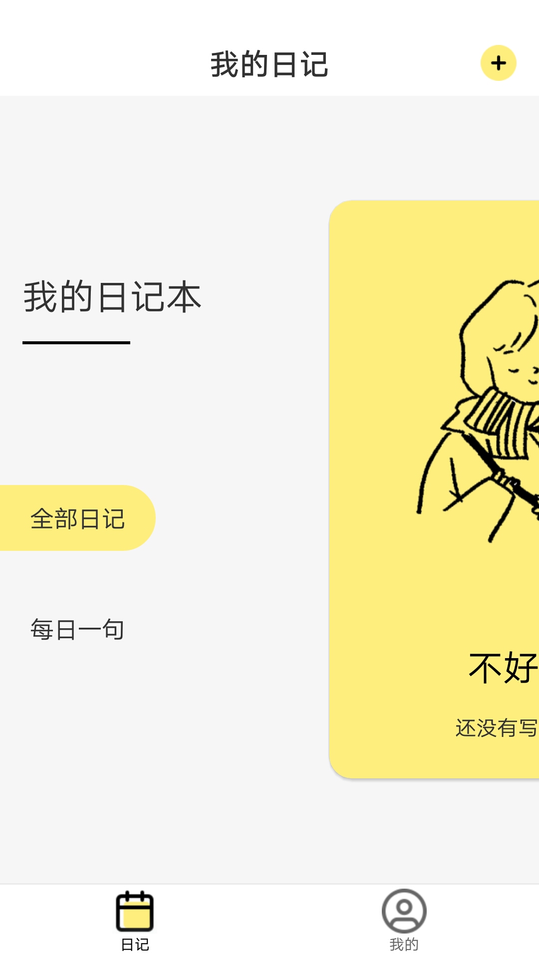 豆豆日记
