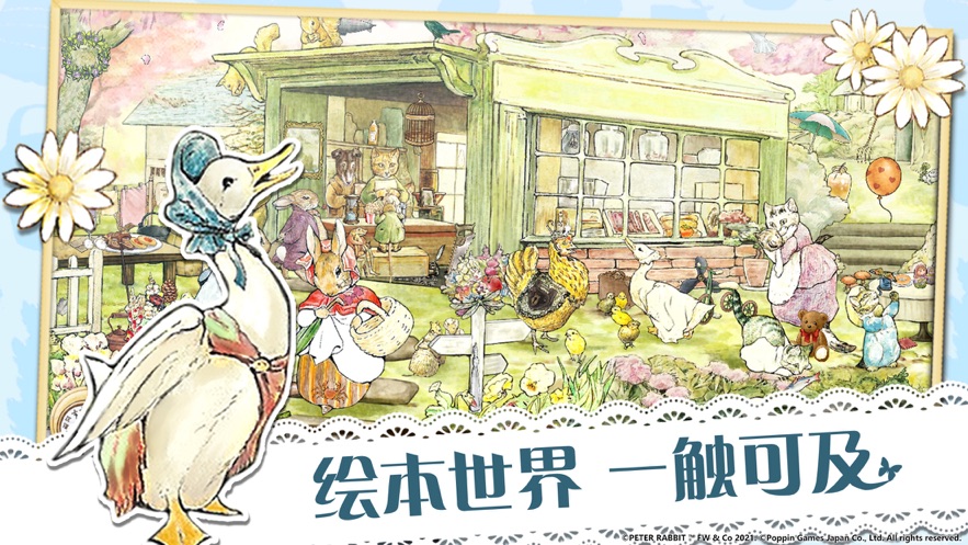 比得兔隐藏的世界中文版