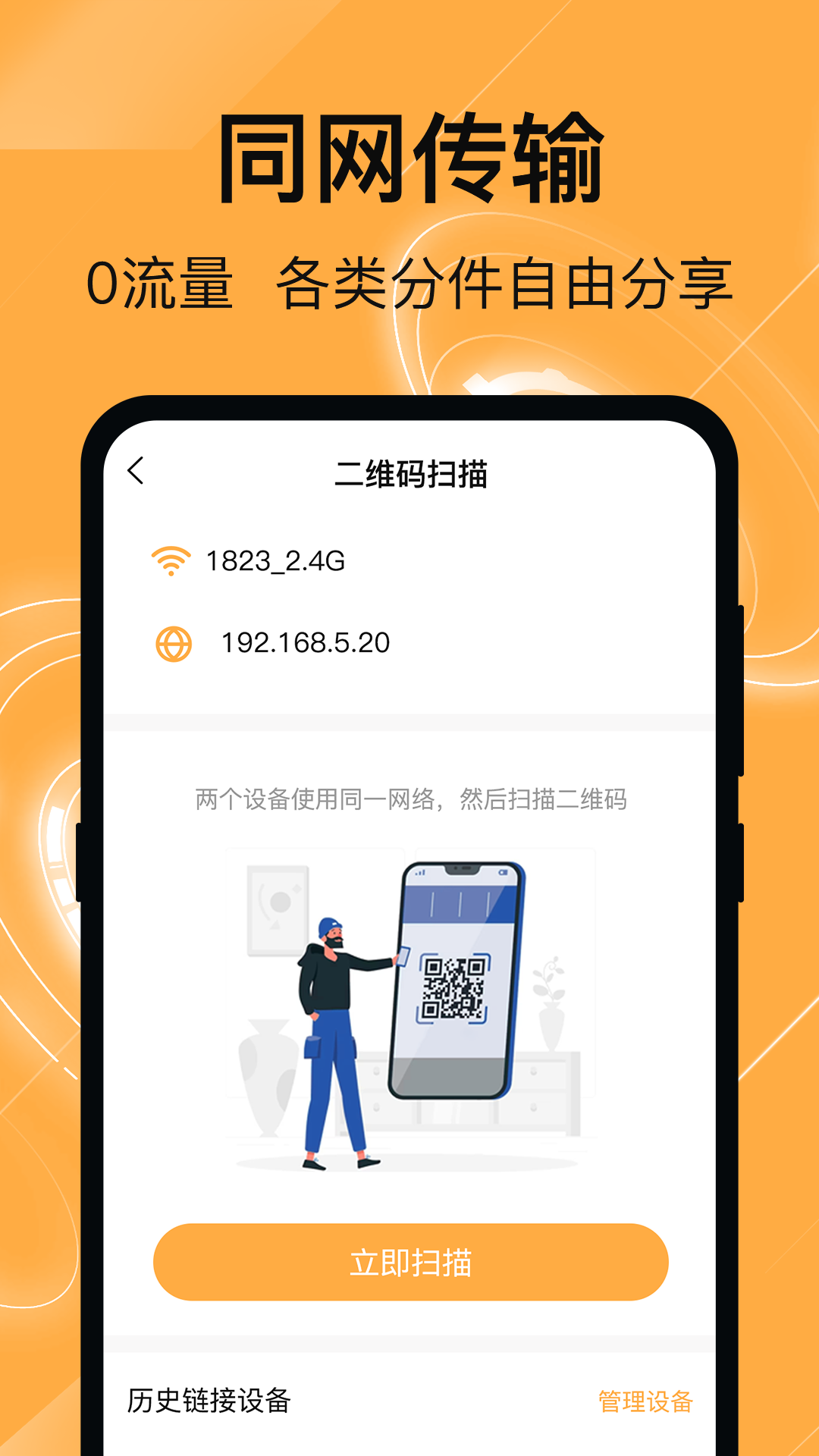 换机精灵