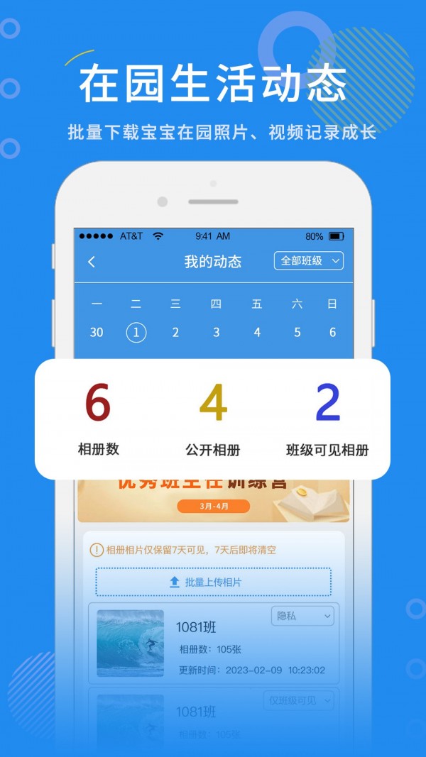 师讯家校视界