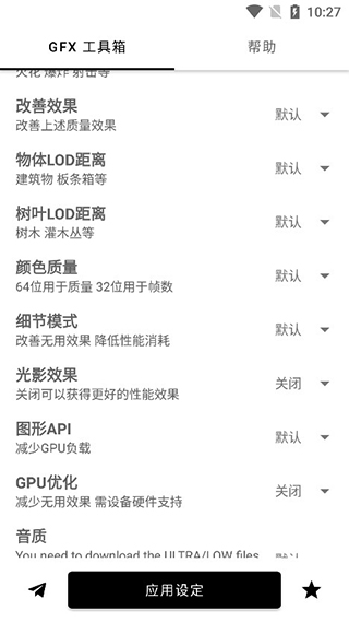 GFX工具箱老版本