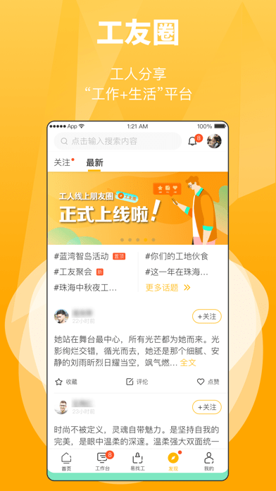 工匠易