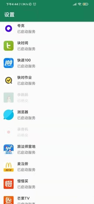 禁用广告摇一摇