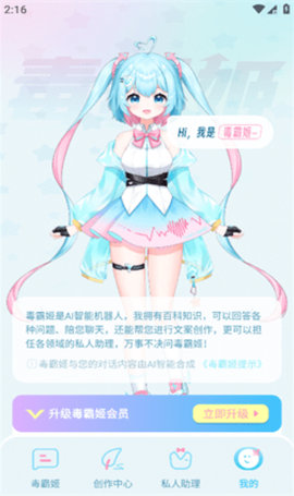 毒霸姬桌宠2.0版本 毒霸姬桌宠2.0版本