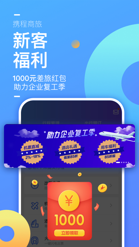 携程商旅