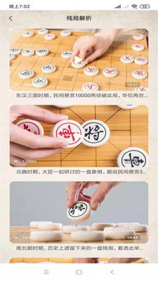 布局象棋软件