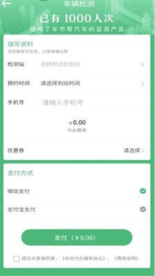 车事帮智慧门店
