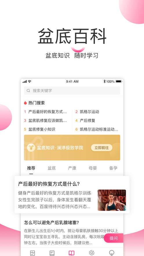 澜渟盆底