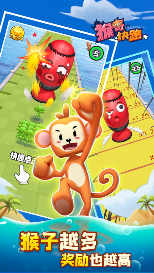 猴哥快跑app