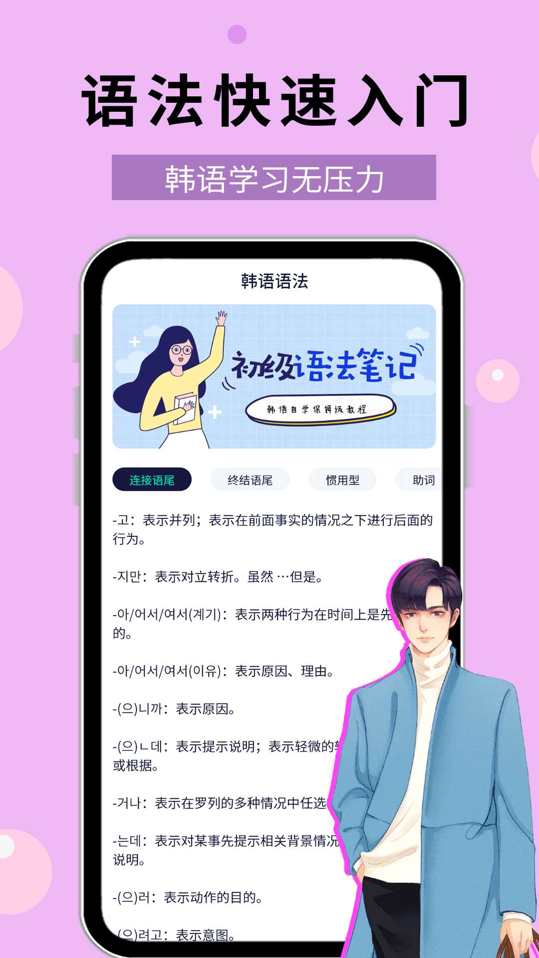 韩语40音
