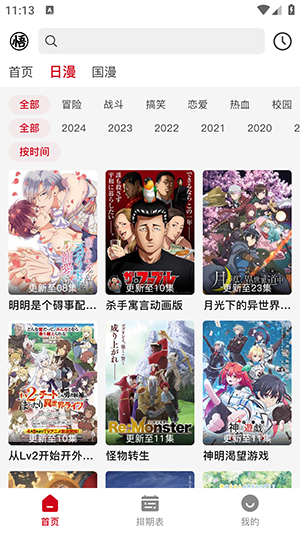 三号动漫2025最新版下载 三号动漫2025最新版下载
