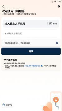 滴滴代驾司机