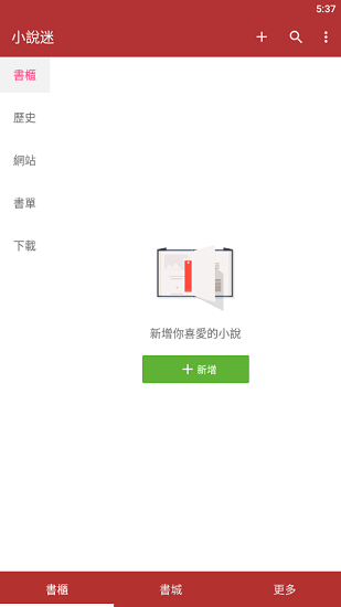 小說迷