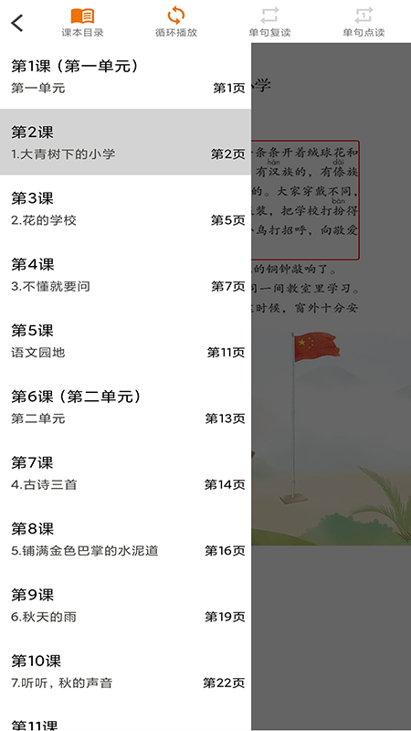 小学语文点读课堂