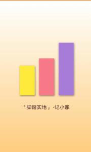微商记账宝 微商记账宝
