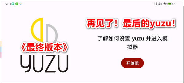 Yuzu免安装版