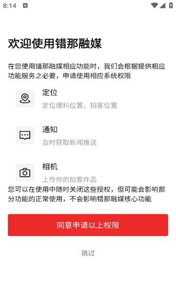 错那融媒