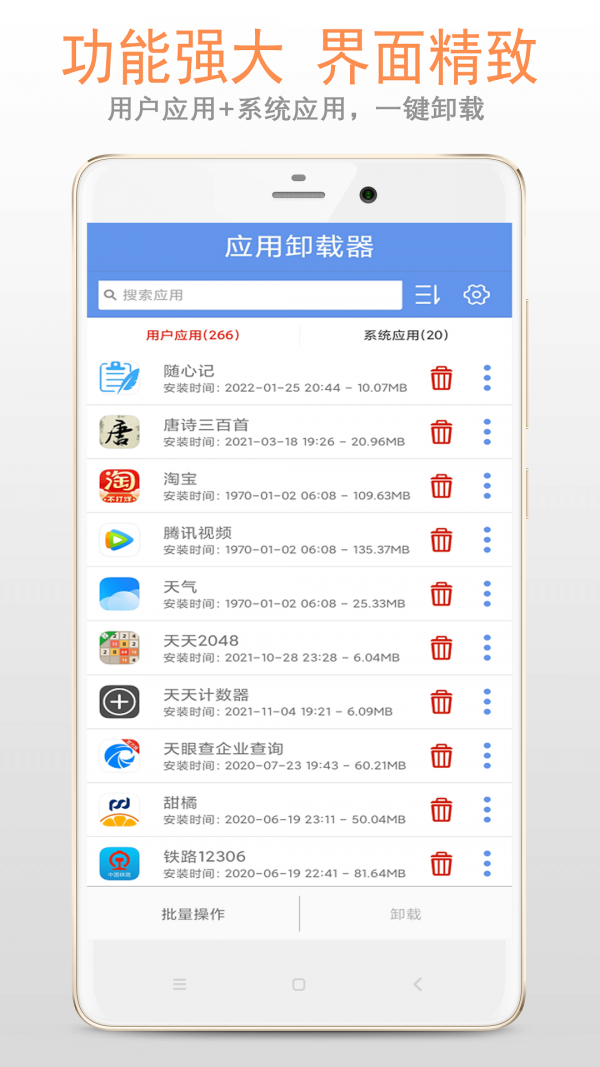 小智应用卸载器 小智应用卸载器