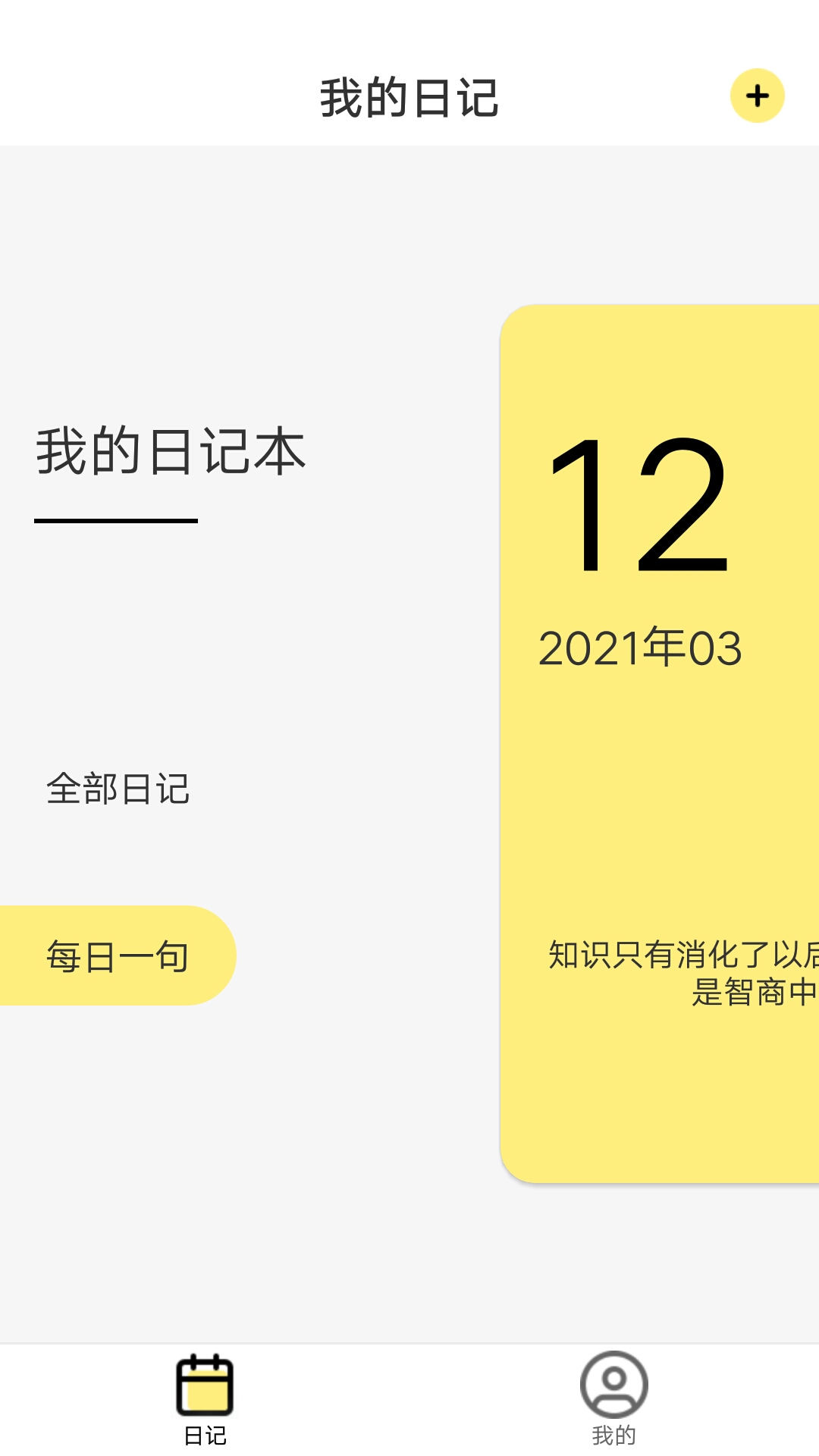 豆豆日记