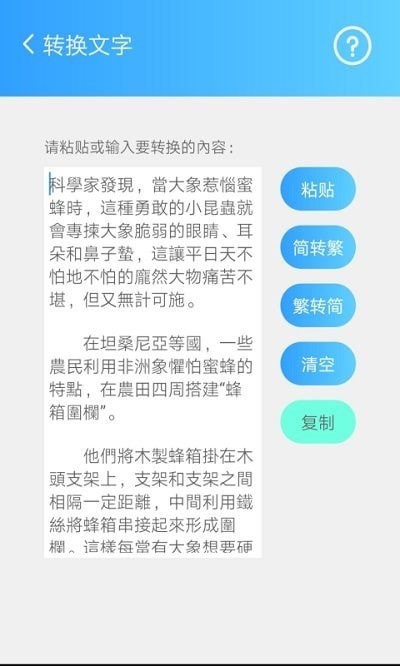 簡繁轉換