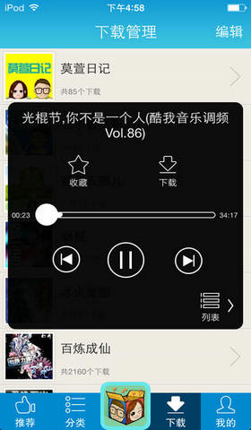 酷我听书HD