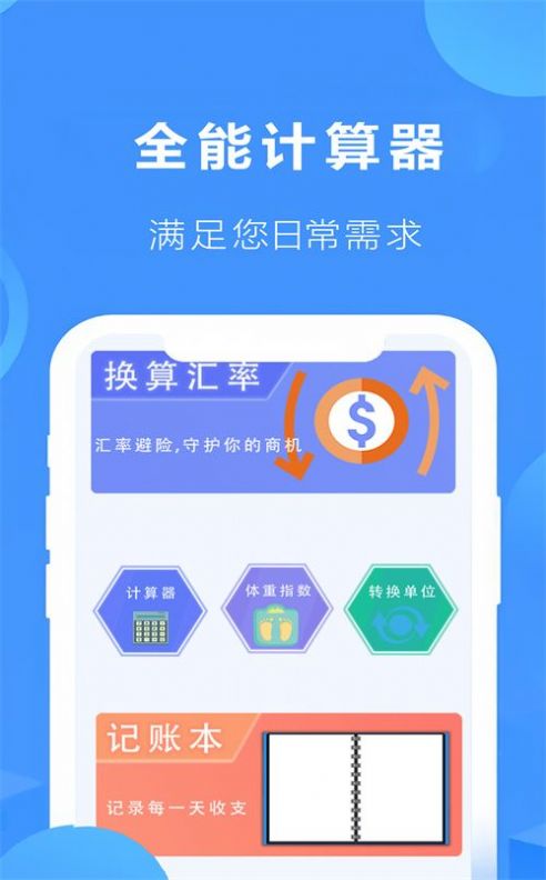全智能极速计算器