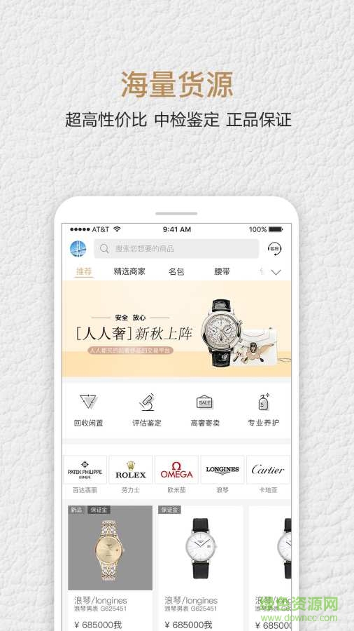 人人奢奢侈品 人人奢奢侈品