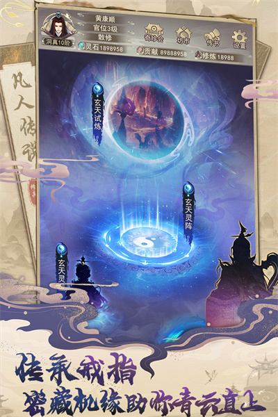 凡人传说单机版