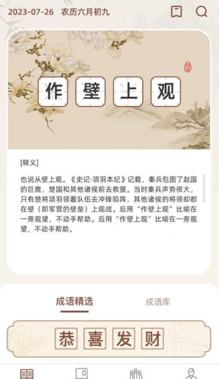 巅峰成语达人