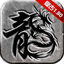 游 昕 复 古 传 奇
