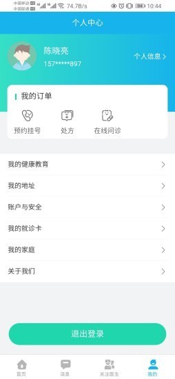 云医院平台