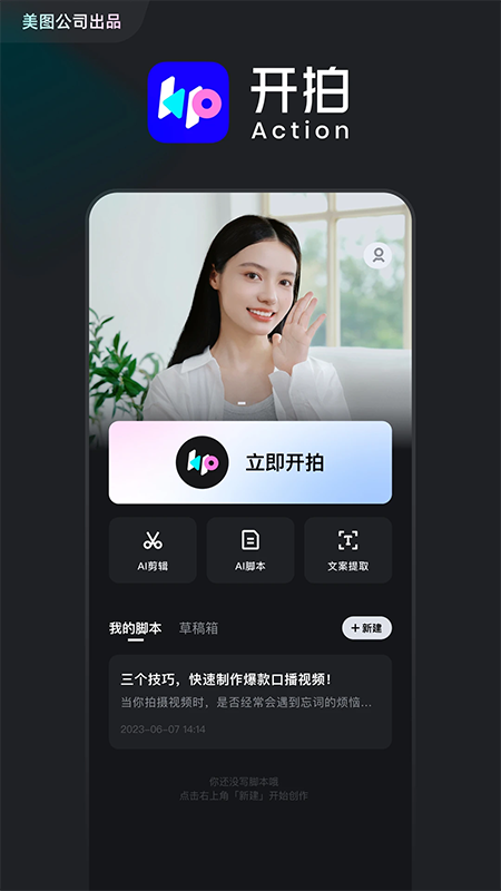 开拍app免会员版
