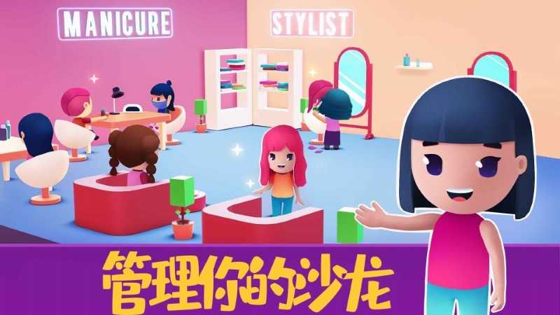 模拟美容院 模拟美容院
