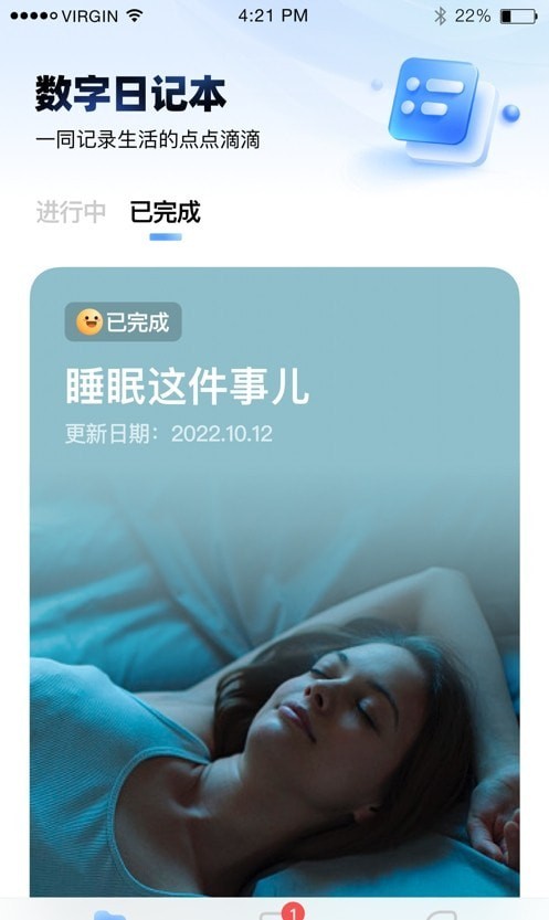 数字日记本