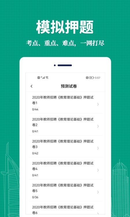 特岗教师易题库