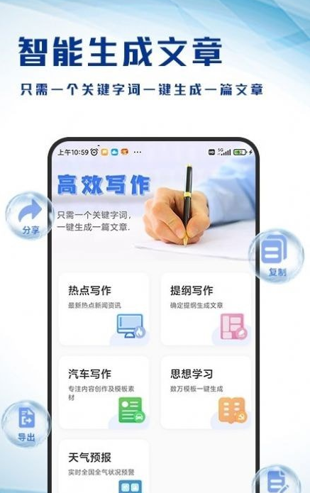 AI写作生成器