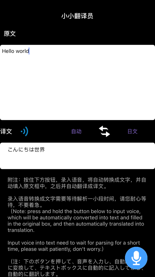 小小翻译员苹果版