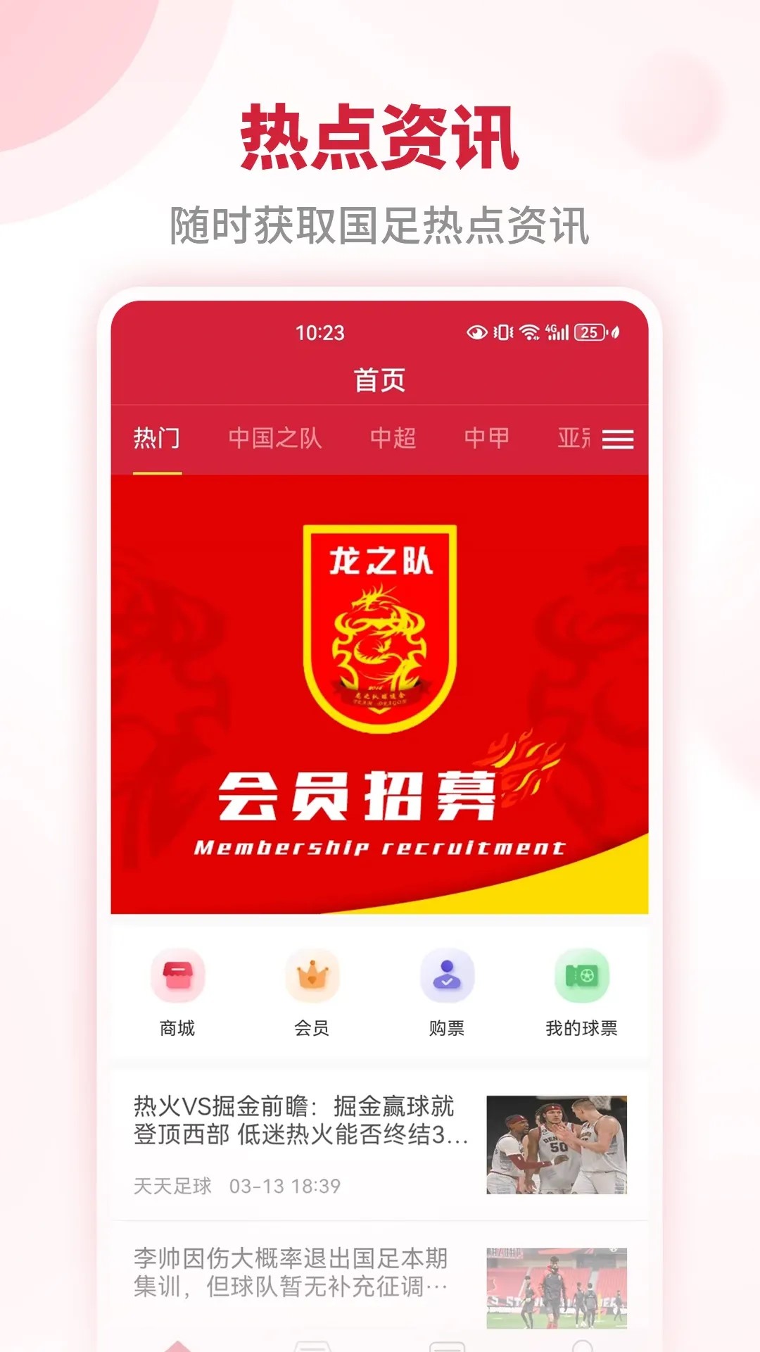 龙之队体育