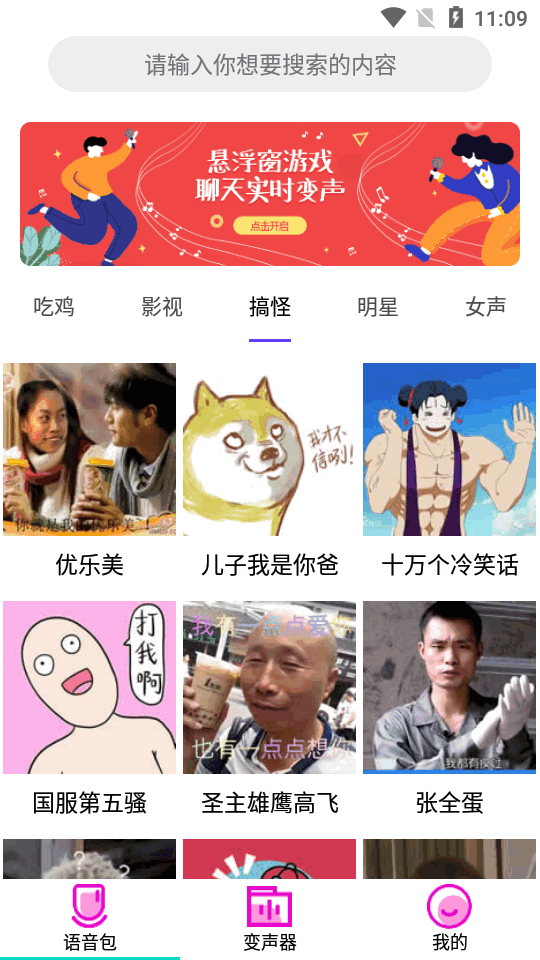 变声器语音包大师
