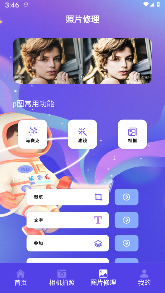 手机智能证件照相机