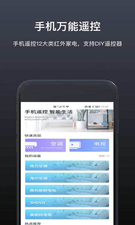 魔控万能空调遥控器