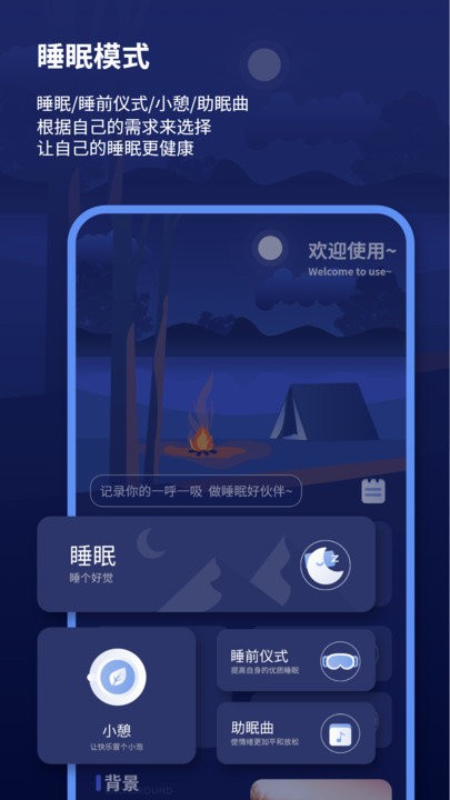 宝藏深度睡眠助手 宝藏深度睡眠助手
