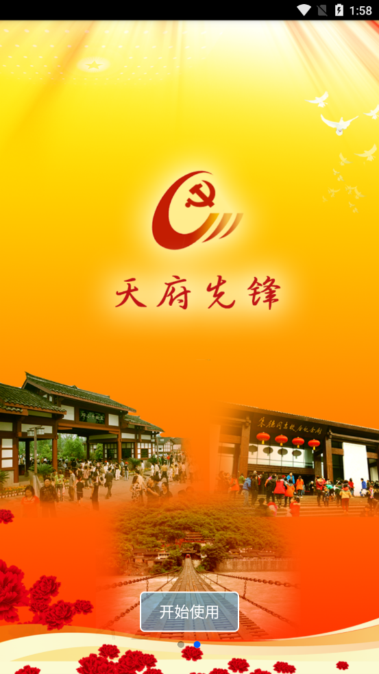 天府先锋