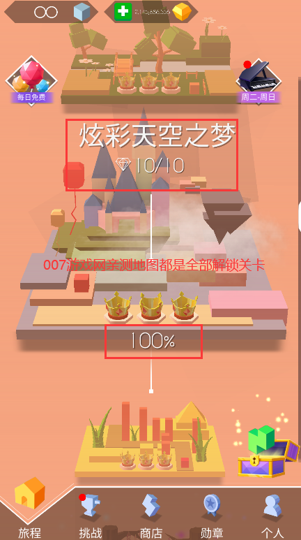 跳舞的线解锁全部地图版本2025
