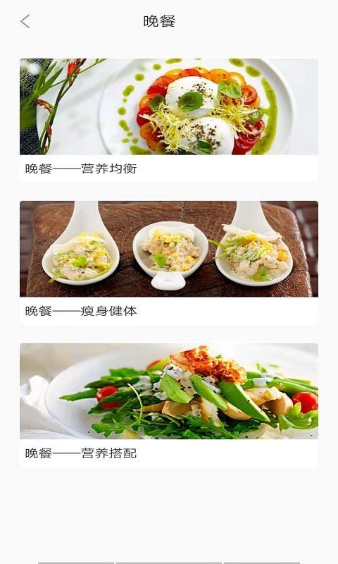 营养管家