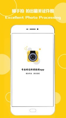 最美证件照随拍大师