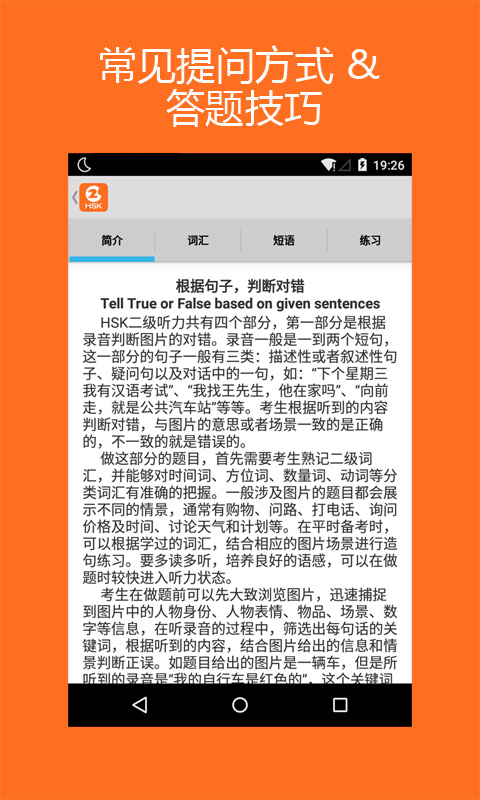 Hello HSK 2级考试训练