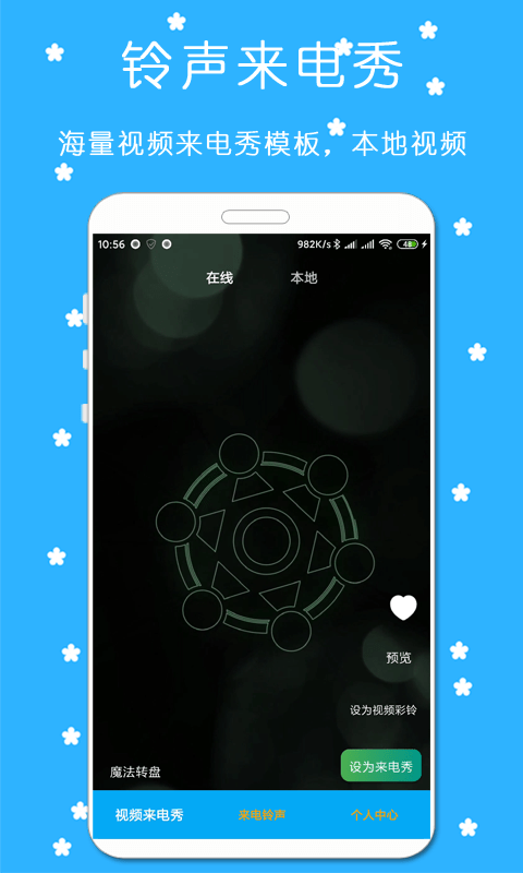 铃声来电秀视频